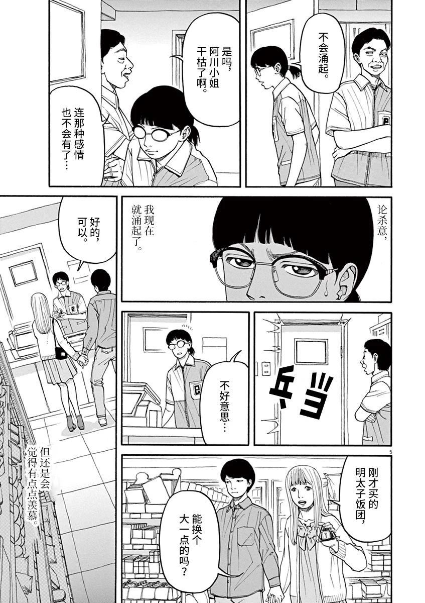第26话 偷窃的女人