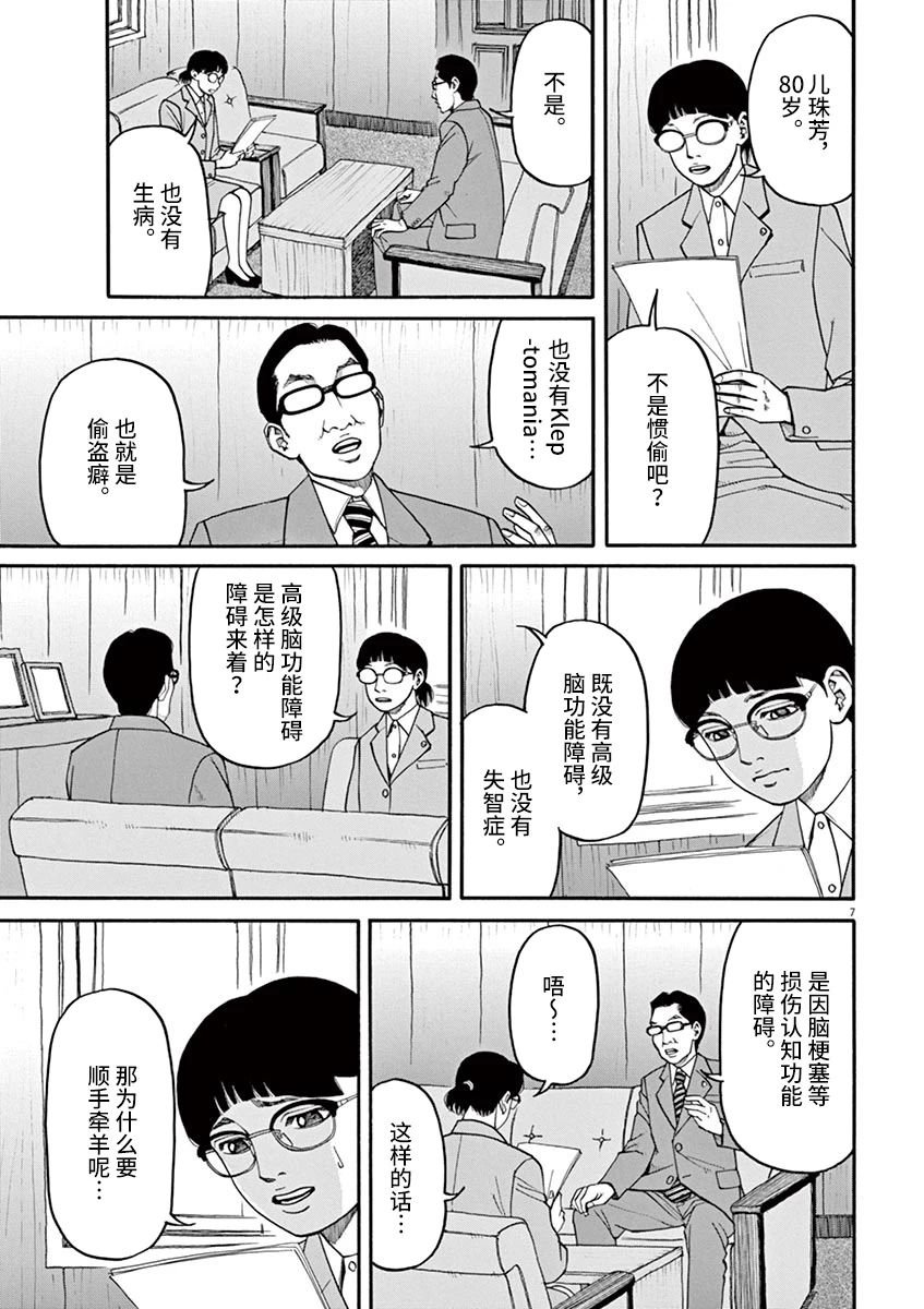 第26话 偷窃的女人