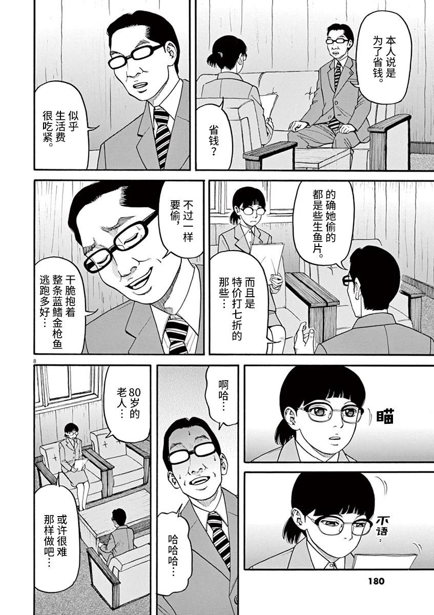 第26话 偷窃的女人