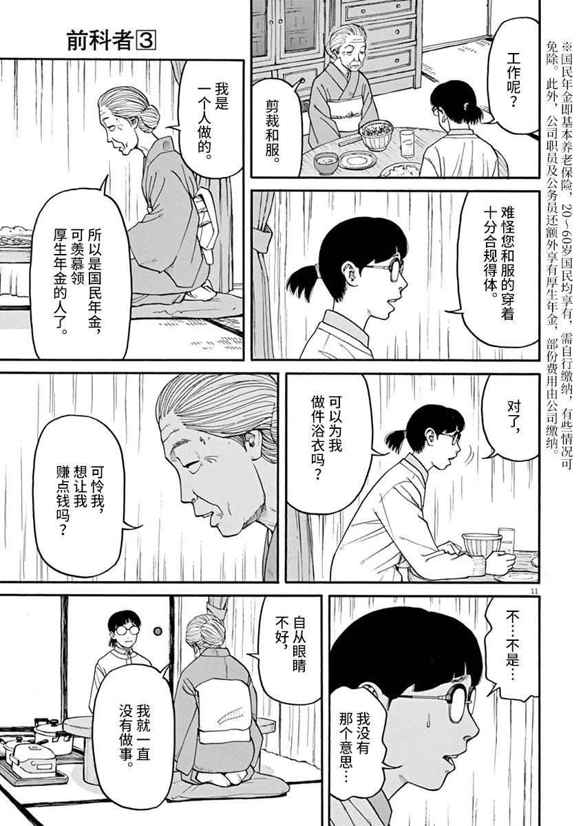 第26话 偷窃的女人