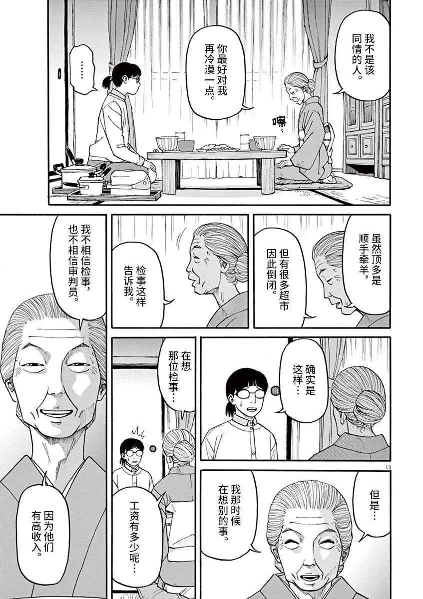 第26话 偷窃的女人