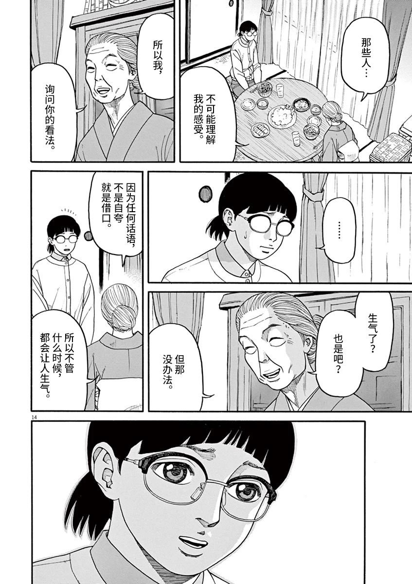 第26话 偷窃的女人