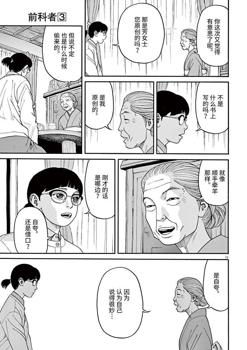 第26话 偷窃的女人