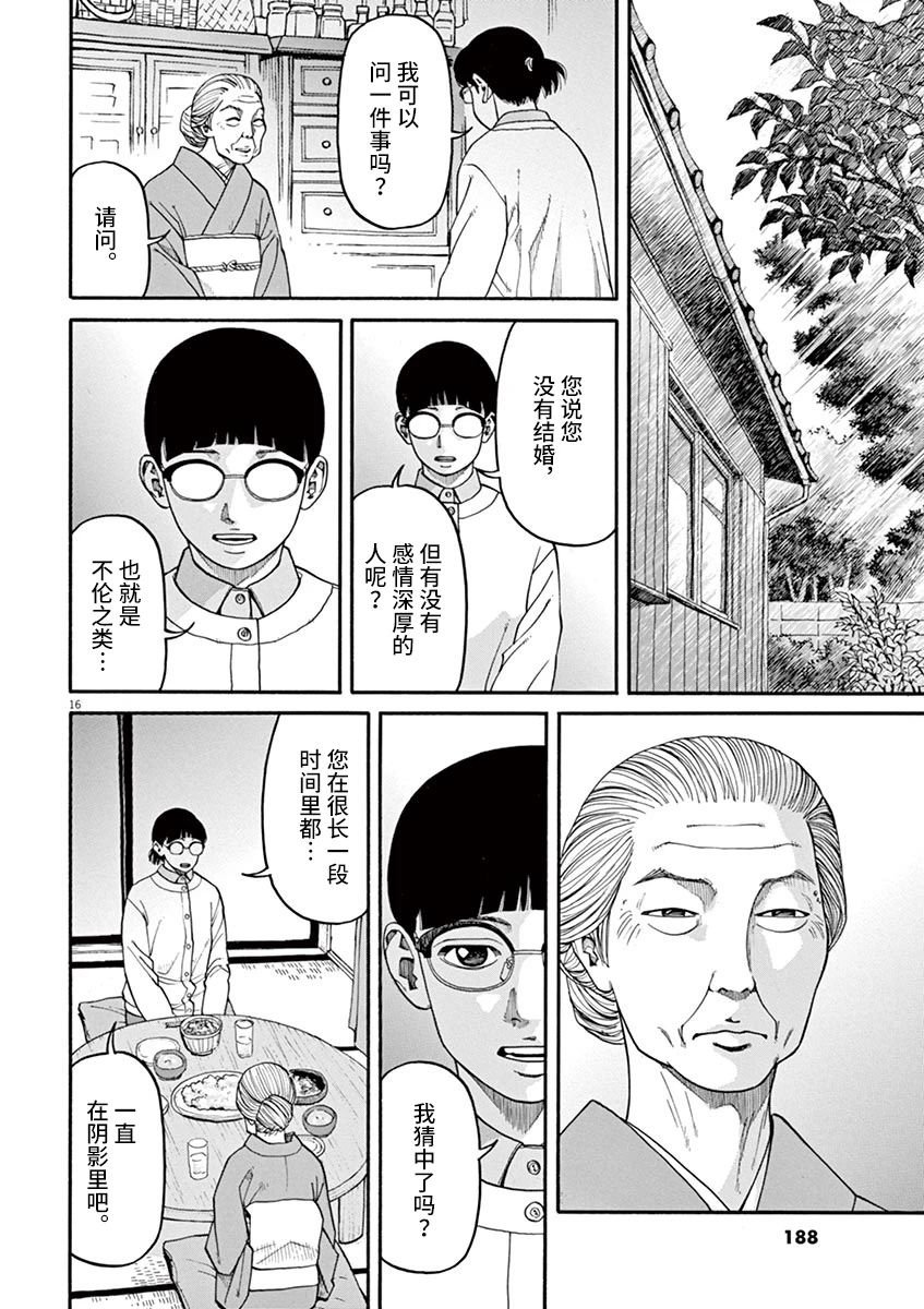 第26话 偷窃的女人
