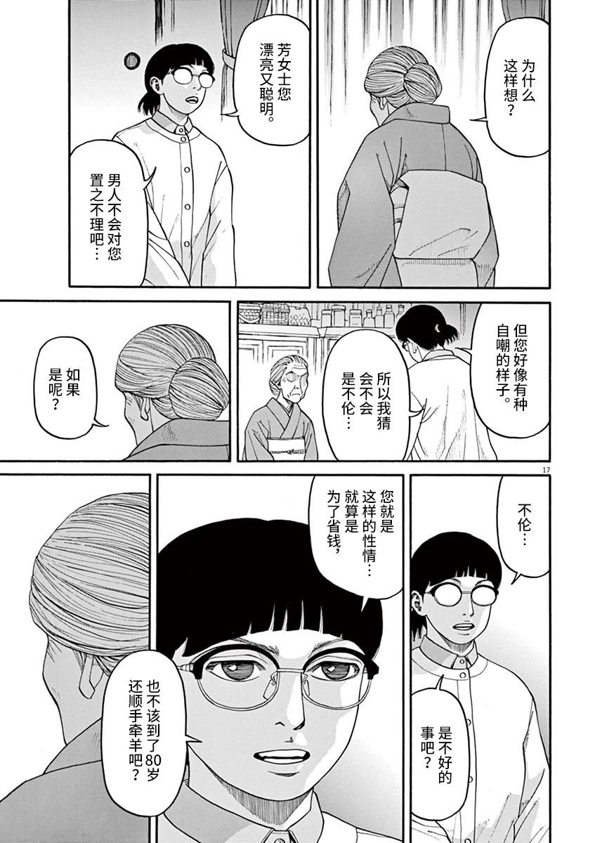 第26话 偷窃的女人