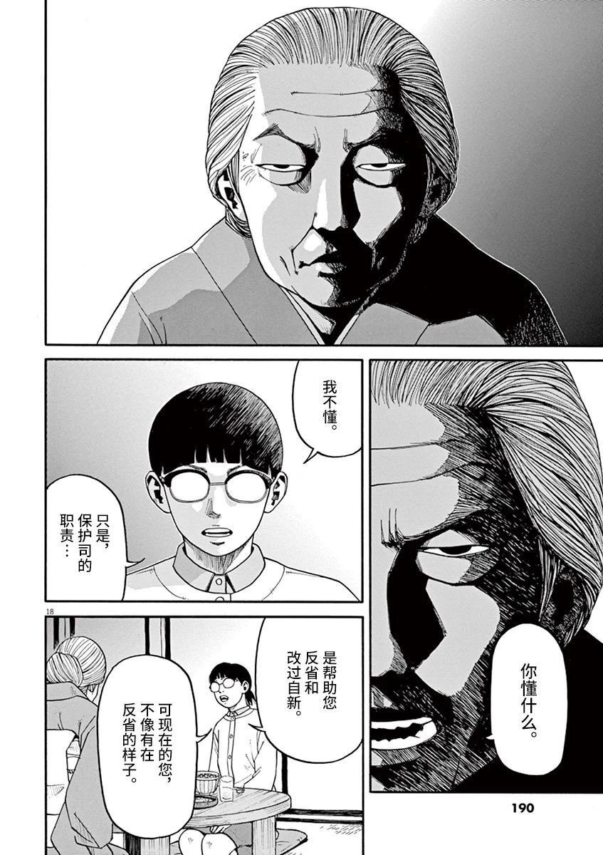 第26话 偷窃的女人