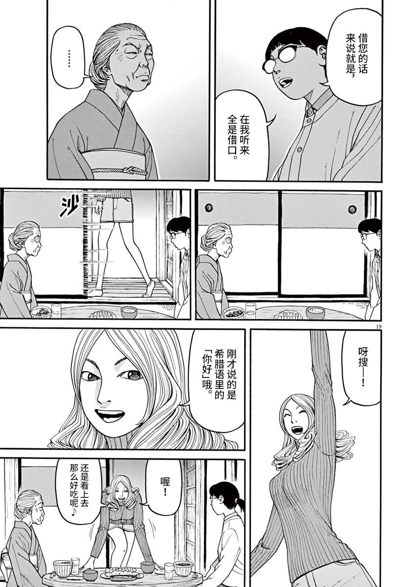 第26话 偷窃的女人