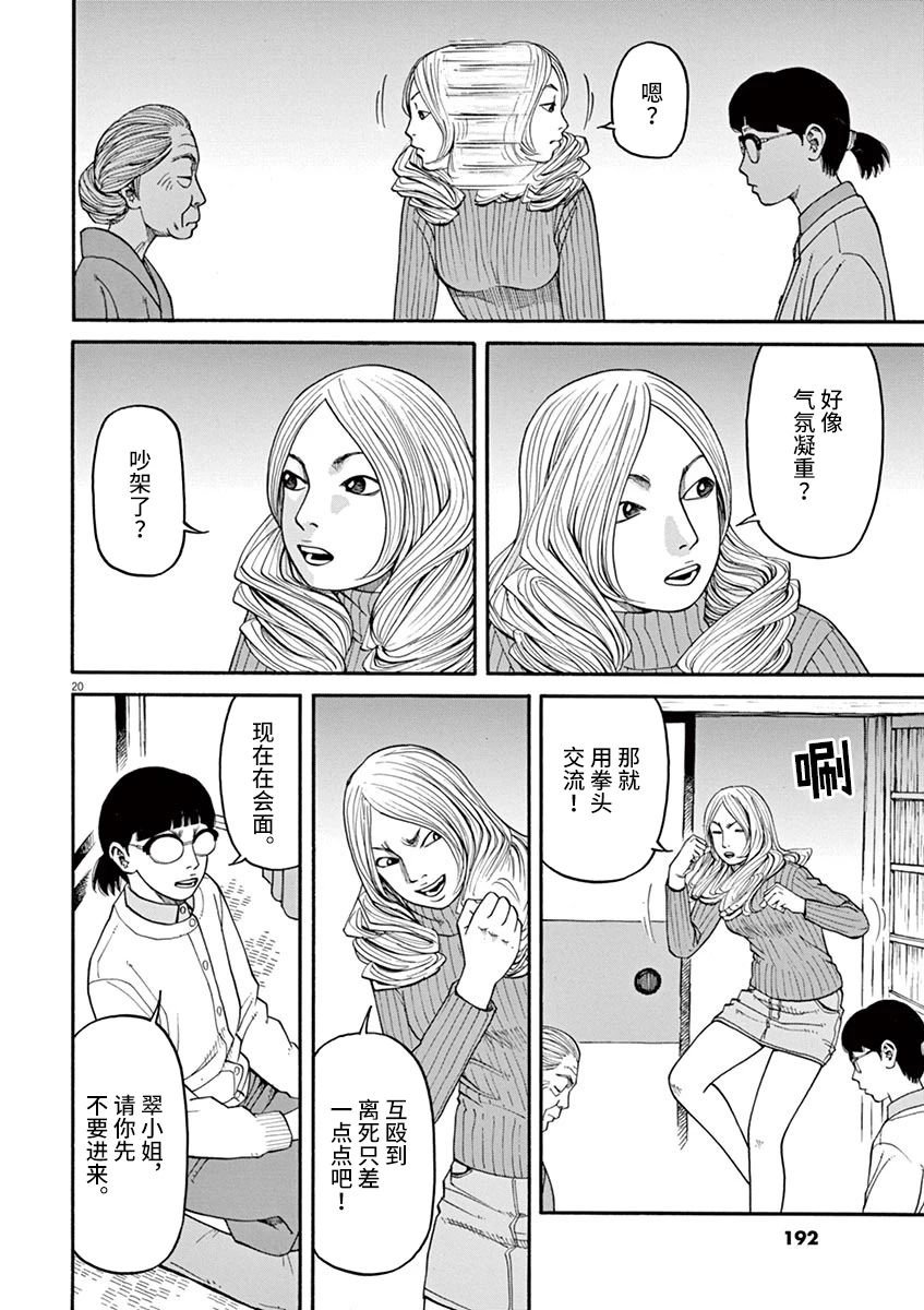 第26话 偷窃的女人