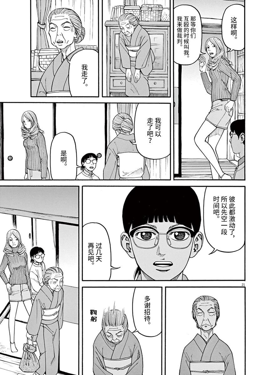 第26话 偷窃的女人