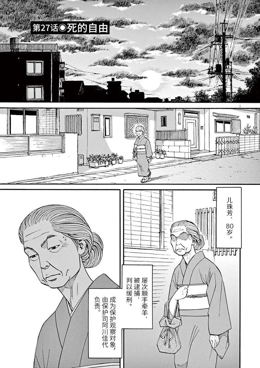 第27话 死的自由