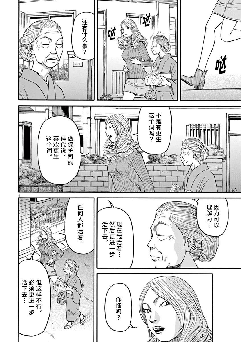 第27话 死的自由