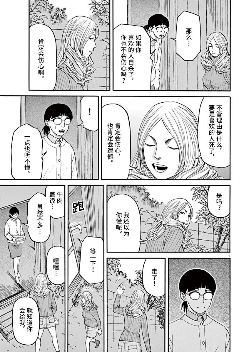 第27话 死的自由