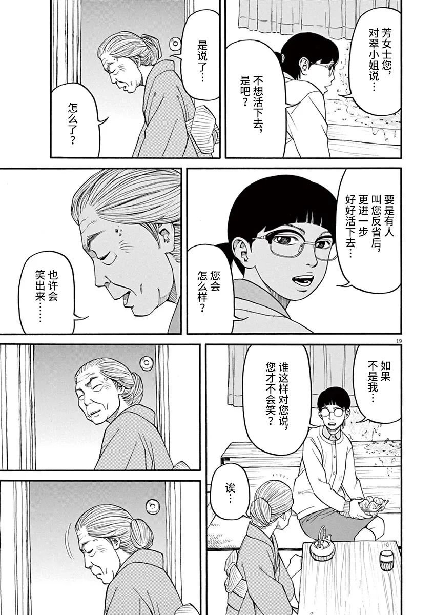 第27话 死的自由