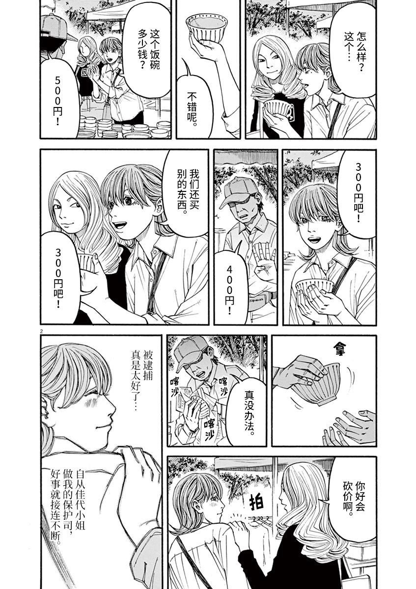 第29话 凶兆