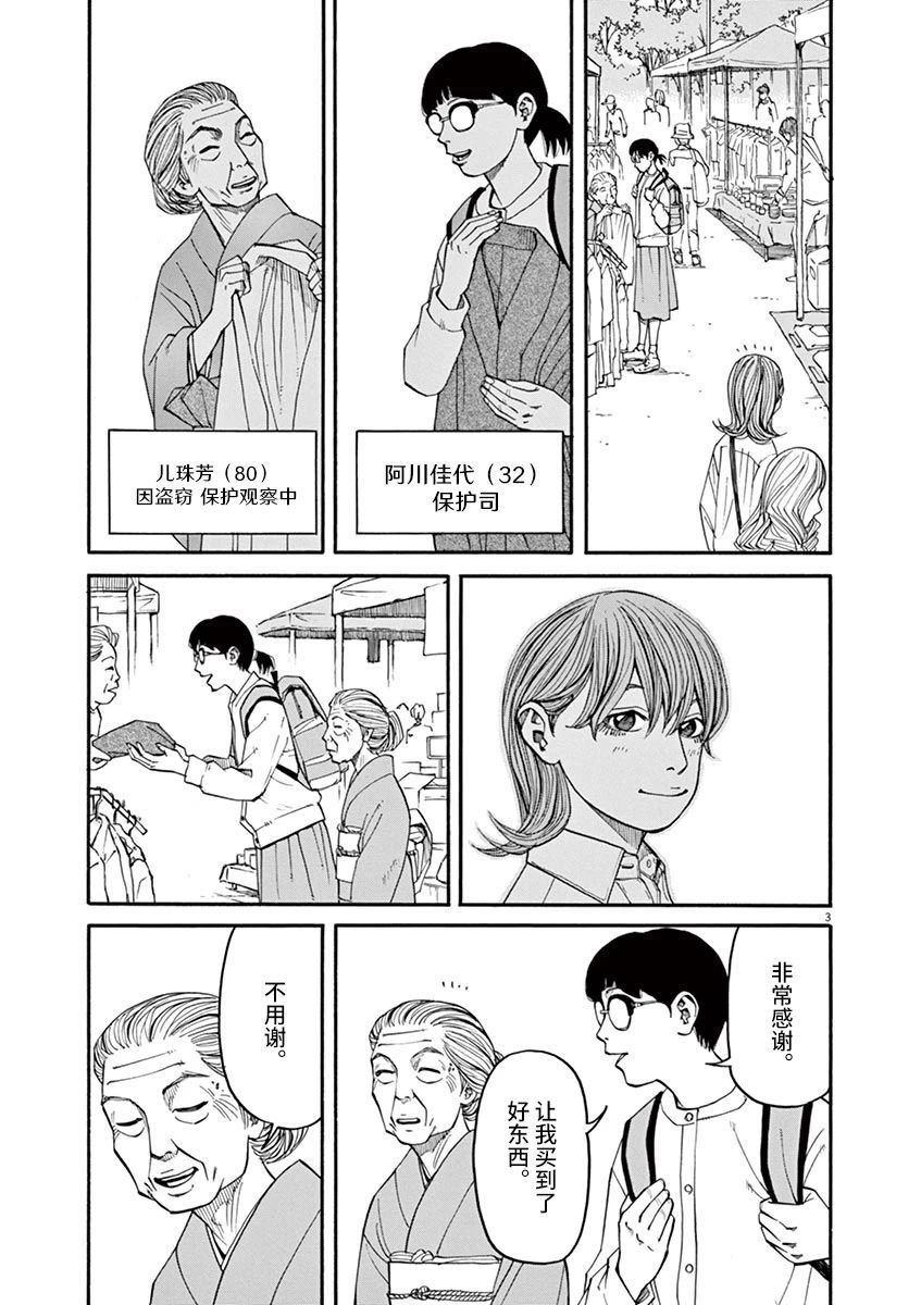 第29话 凶兆