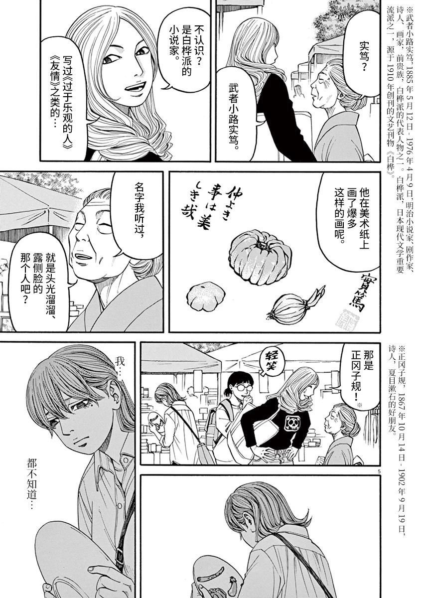 第29话 凶兆