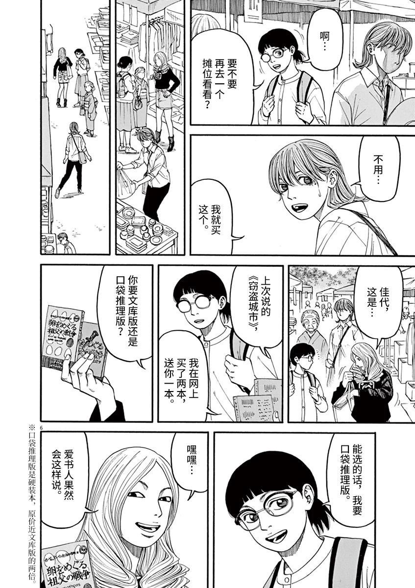 第29话 凶兆