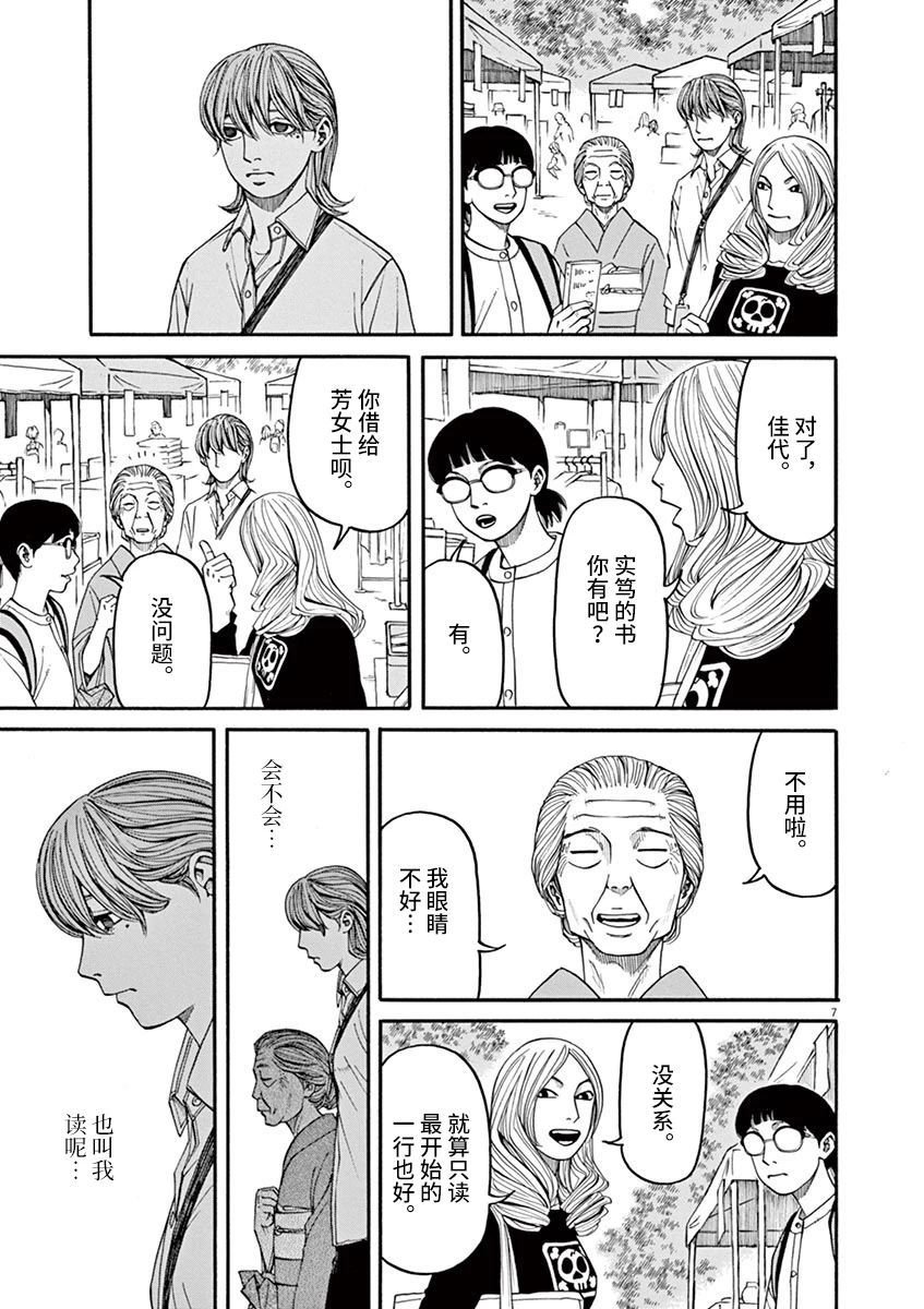 第29话 凶兆
