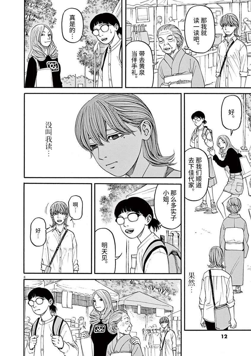 第29话 凶兆
