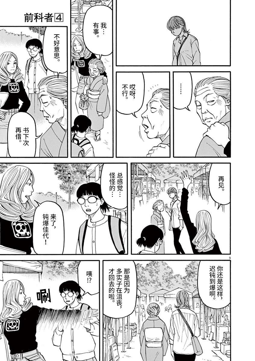 第29话 凶兆