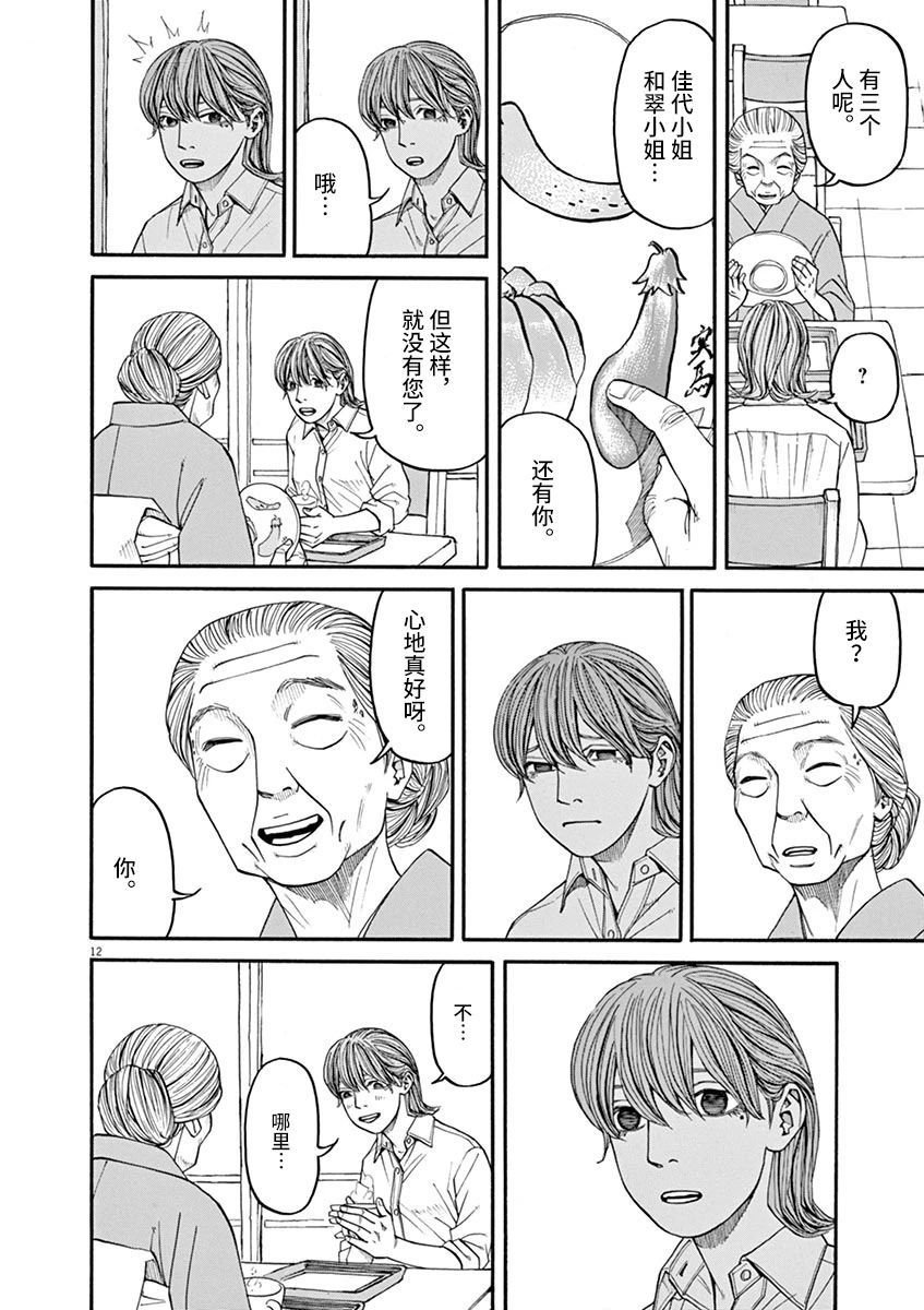 第29话 凶兆