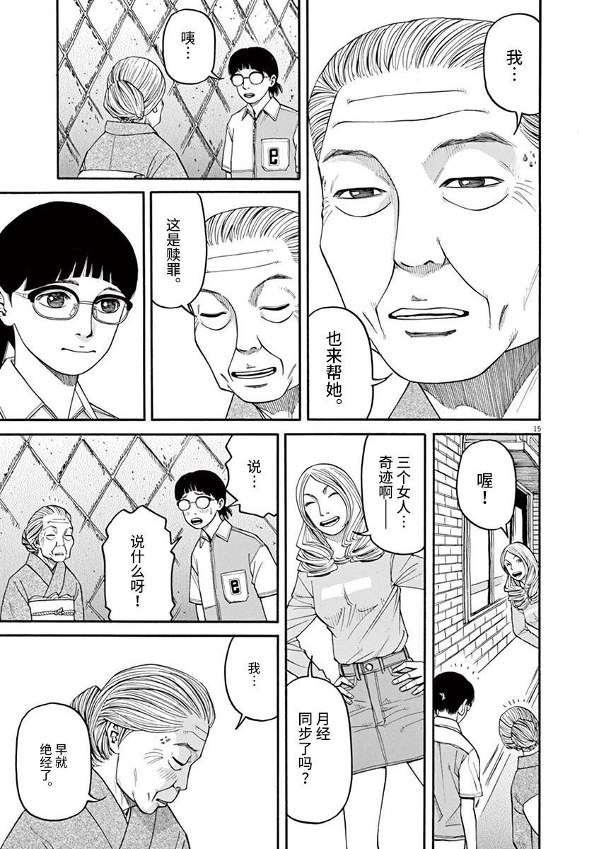 第29话 凶兆
