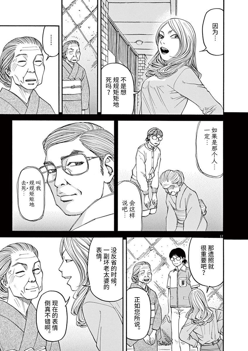 第29话 凶兆