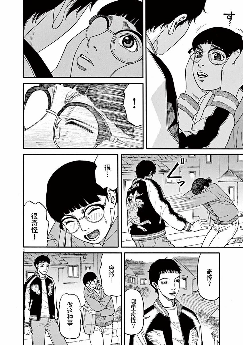 第39话 不要开玩笑！