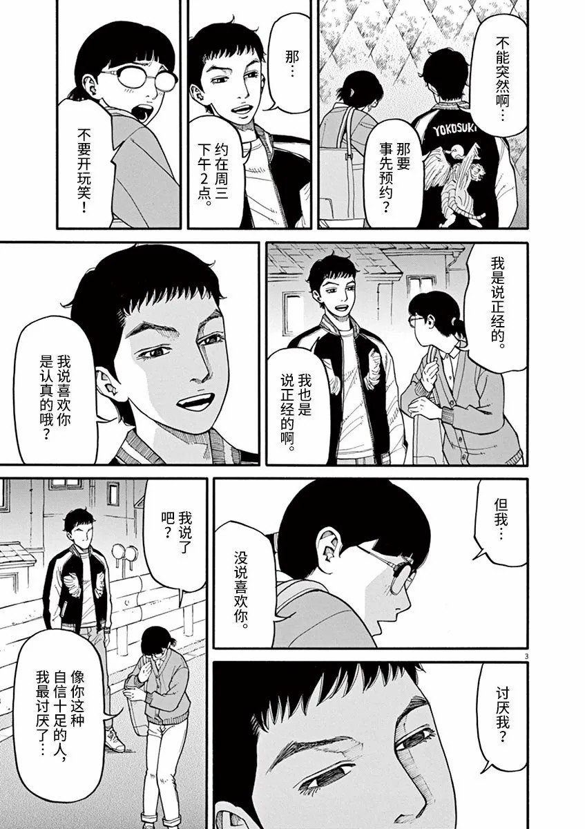第39话 不要开玩笑！