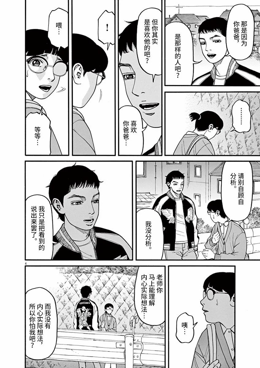 第39话 不要开玩笑！