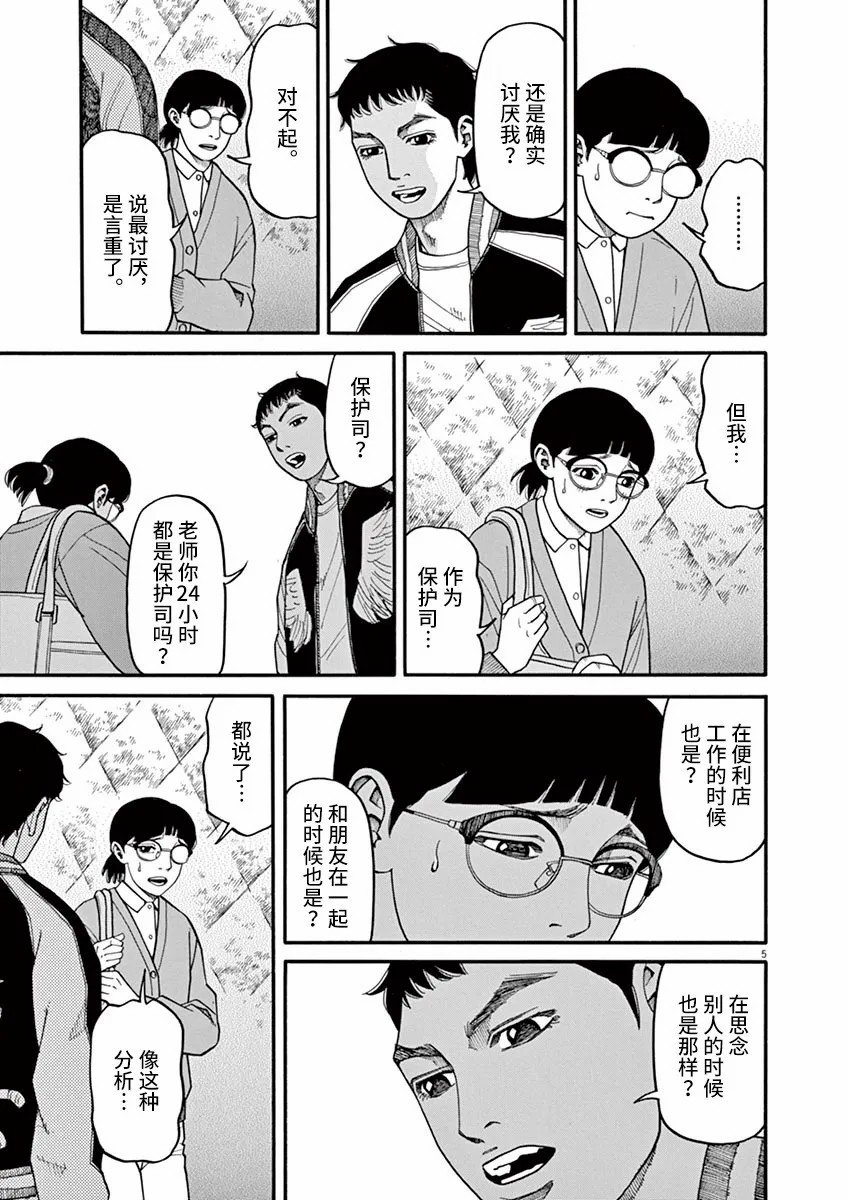 第39话 不要开玩笑！
