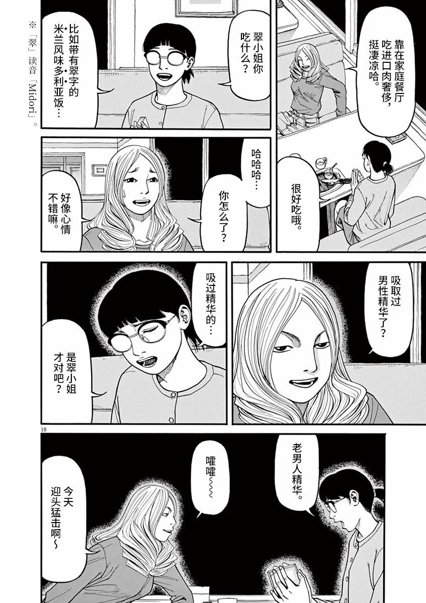 第39话 不要开玩笑！