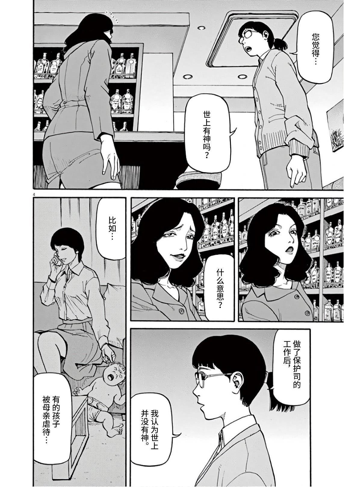 第4话
