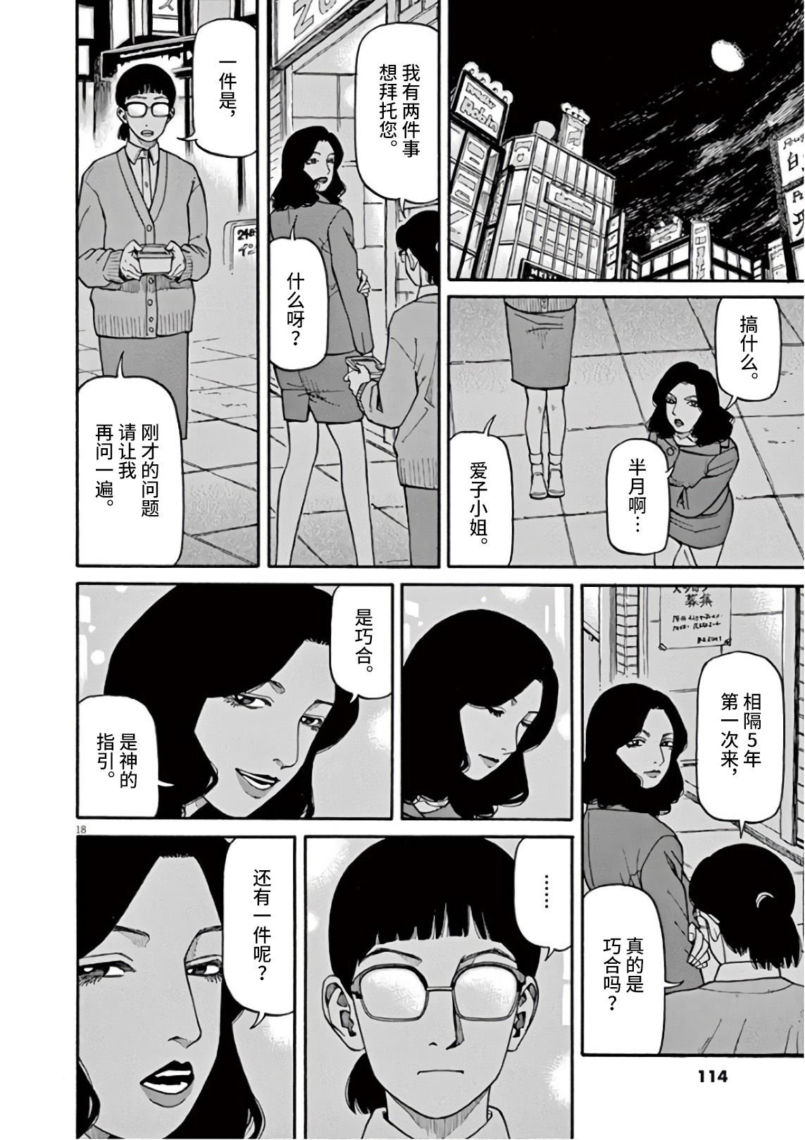 第4话
