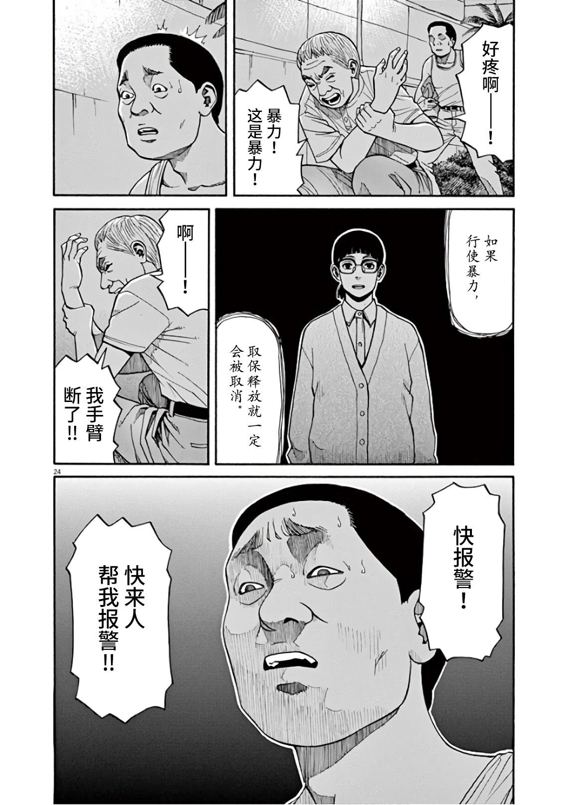 第4话