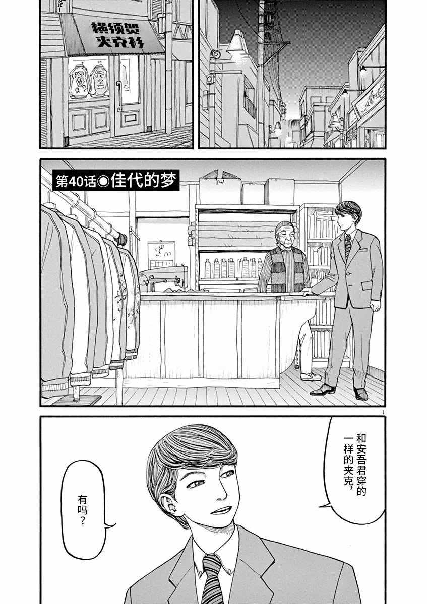 第40话 佳代的梦