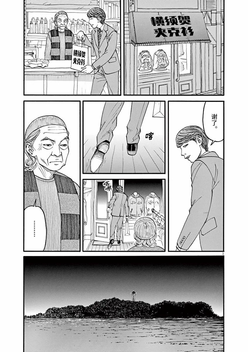 第40话 佳代的梦