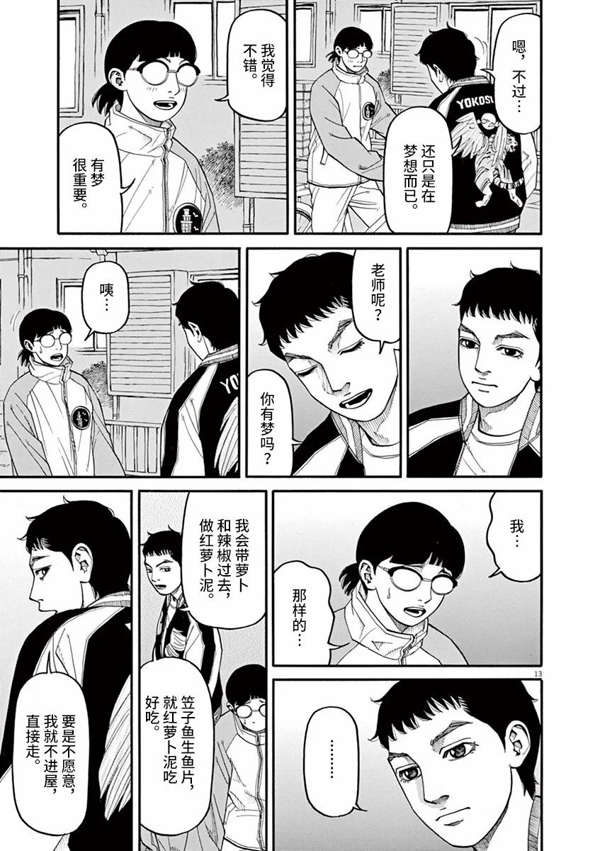 第40话 佳代的梦