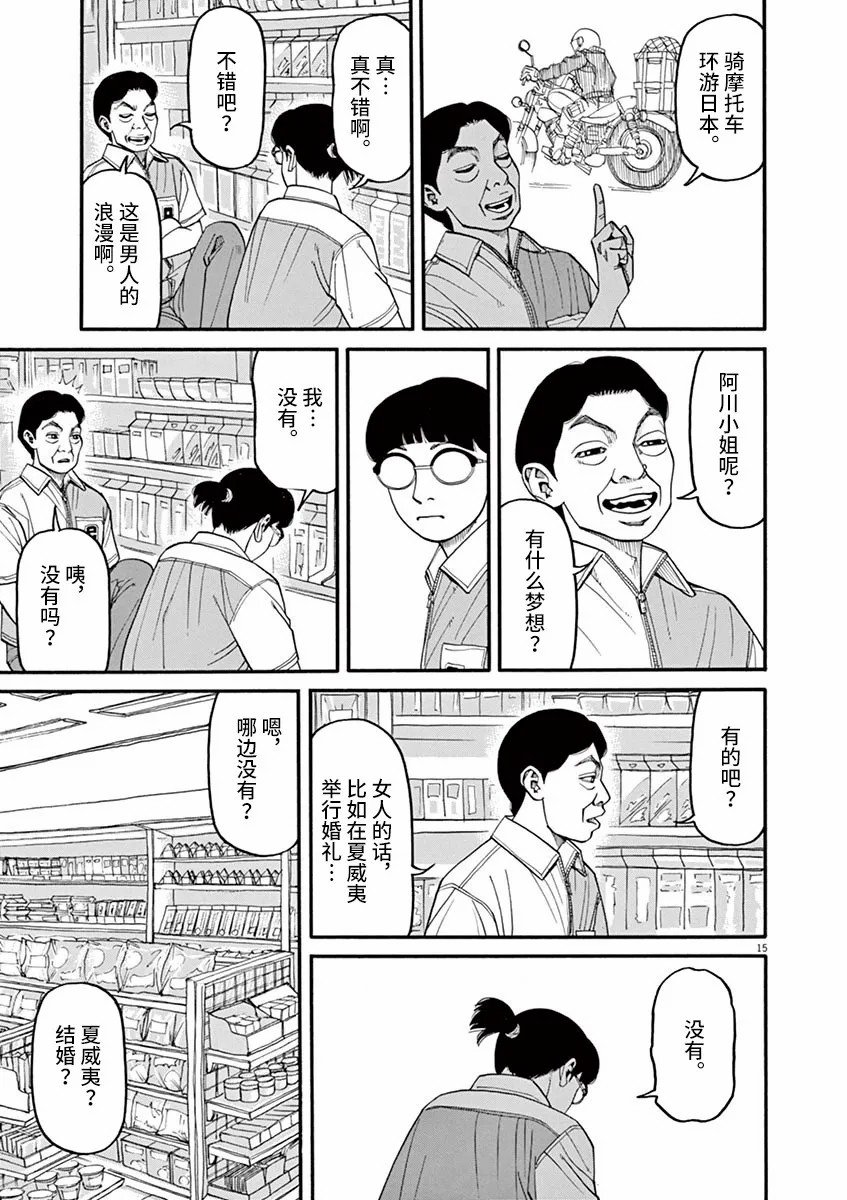 第40话 佳代的梦