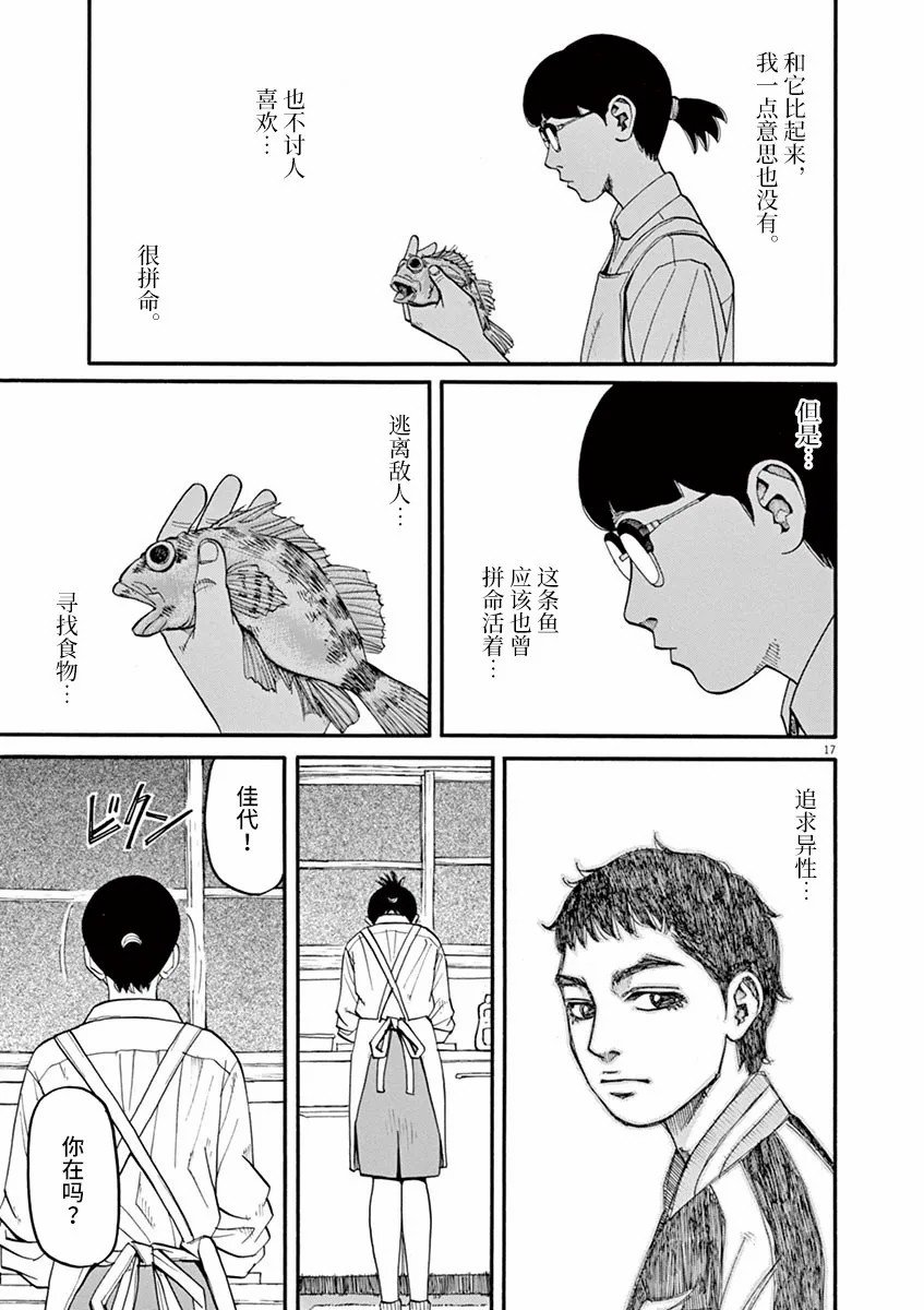 第40话 佳代的梦