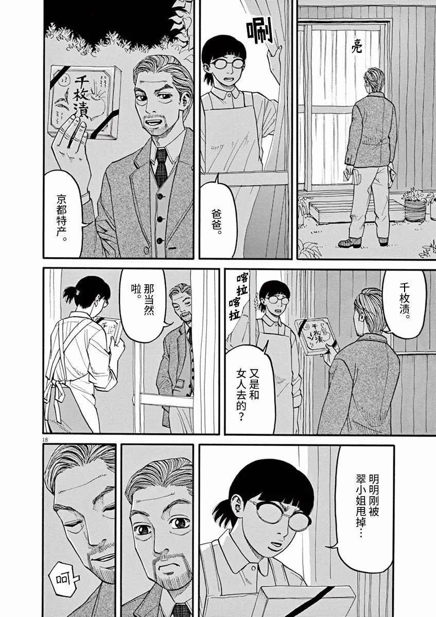 第40话 佳代的梦