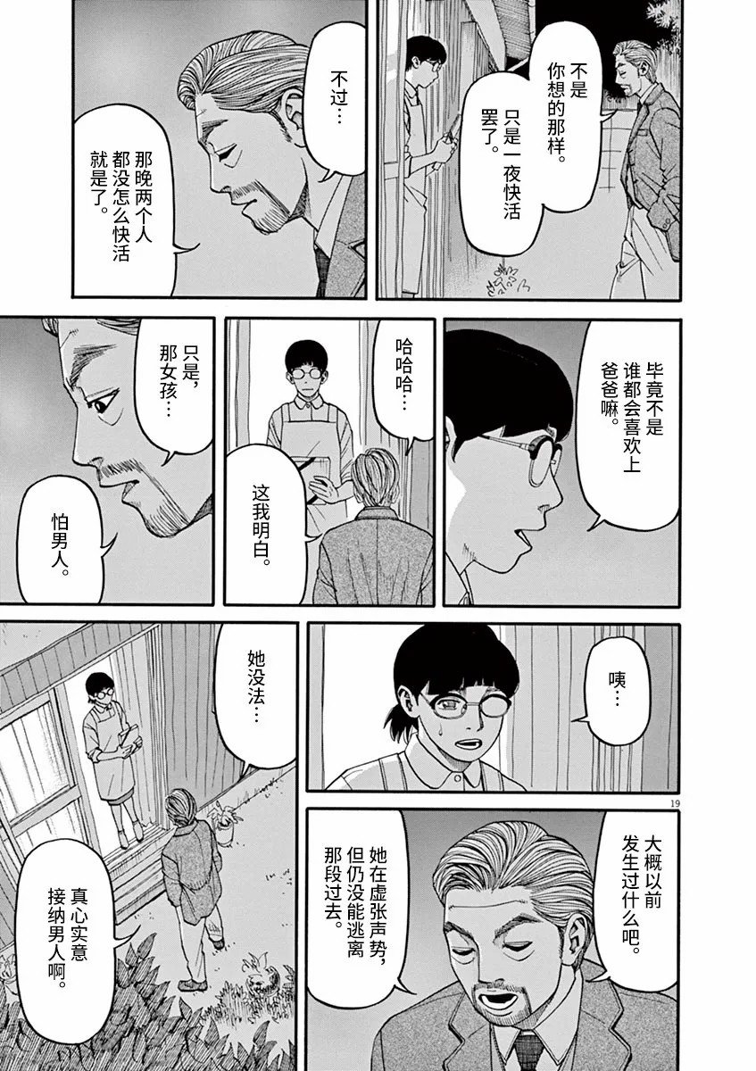第40话 佳代的梦