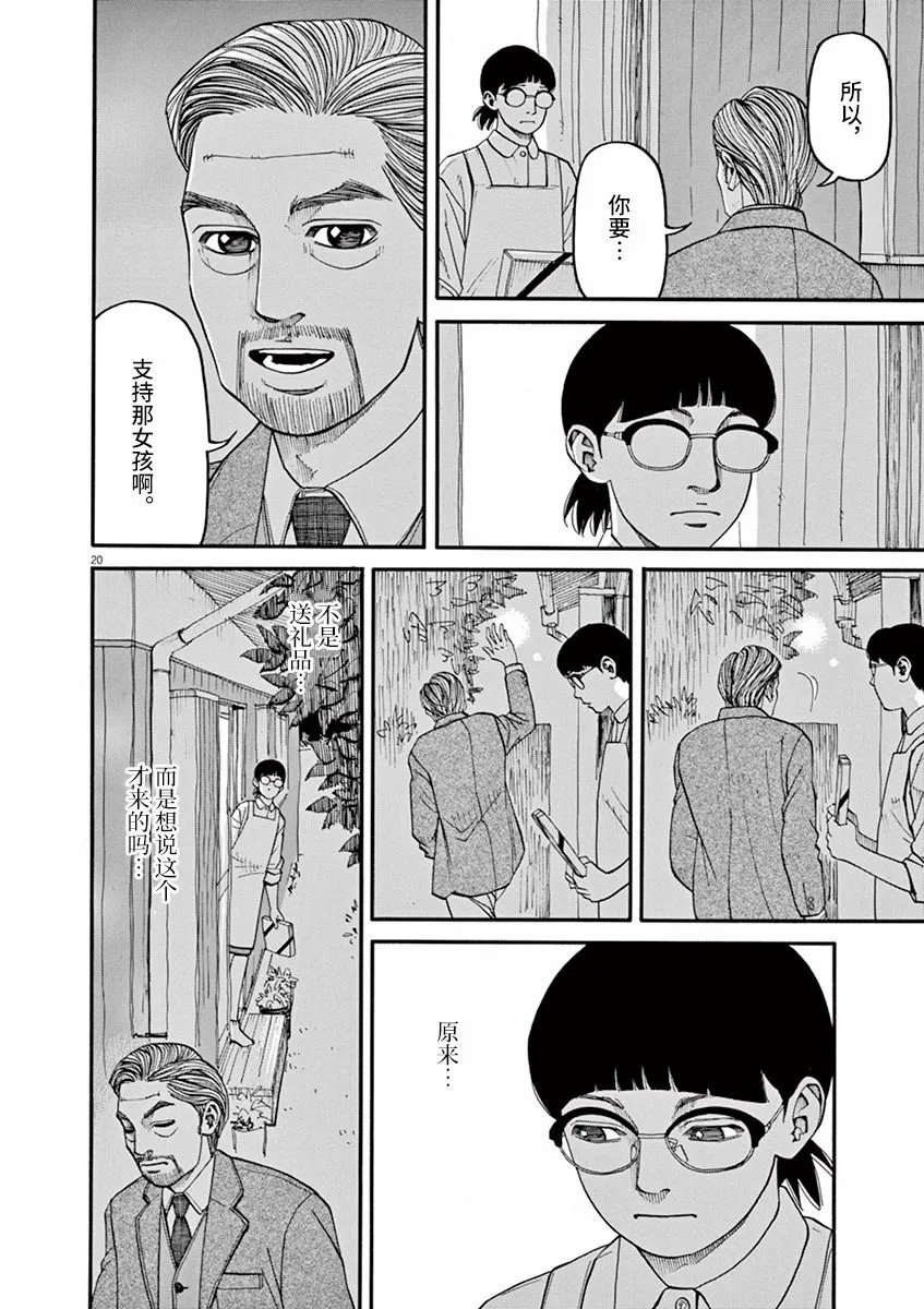 第40话 佳代的梦