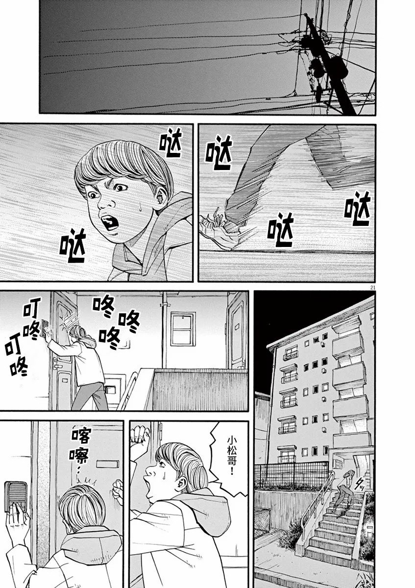 第40话 佳代的梦