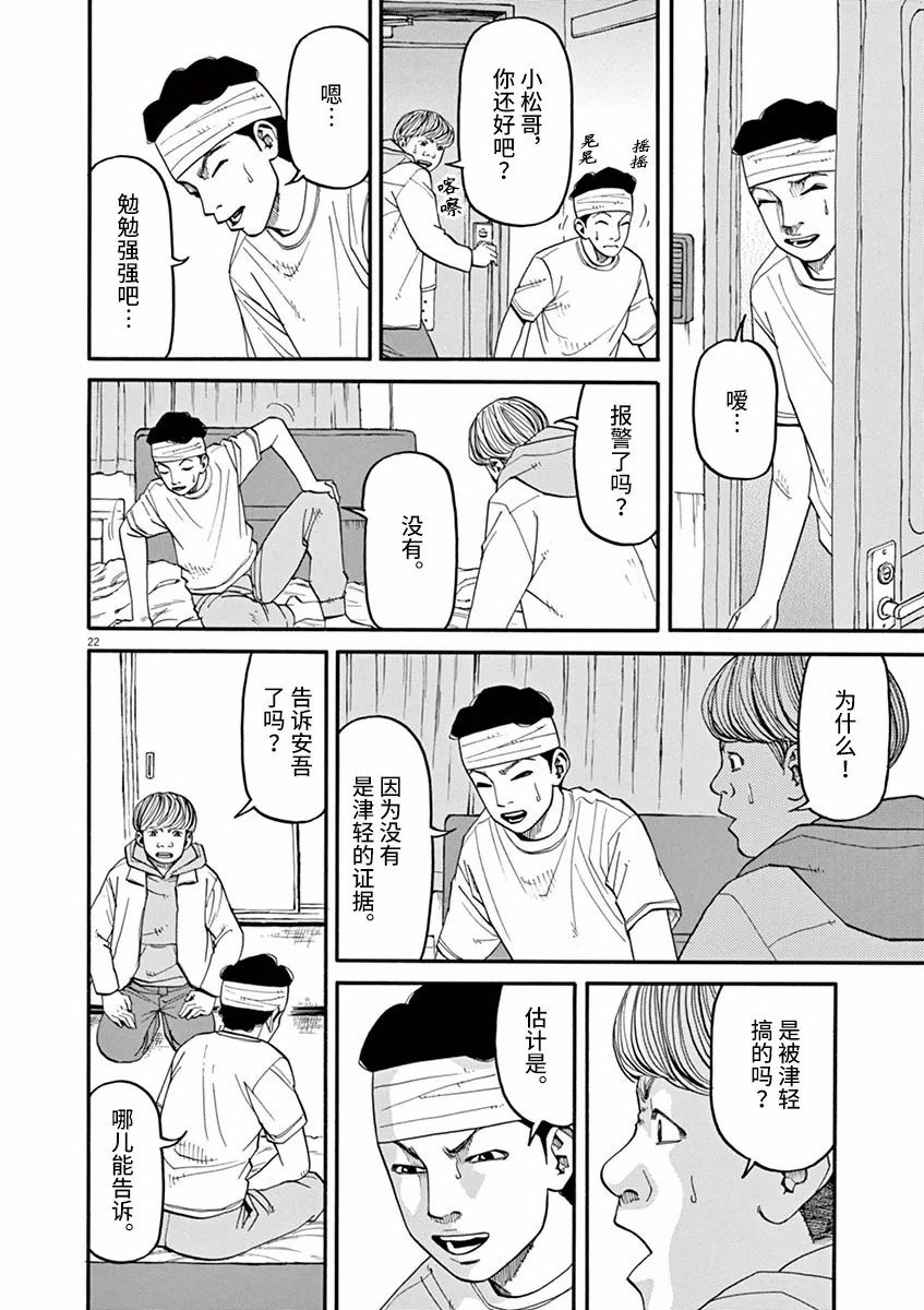 第40话 佳代的梦
