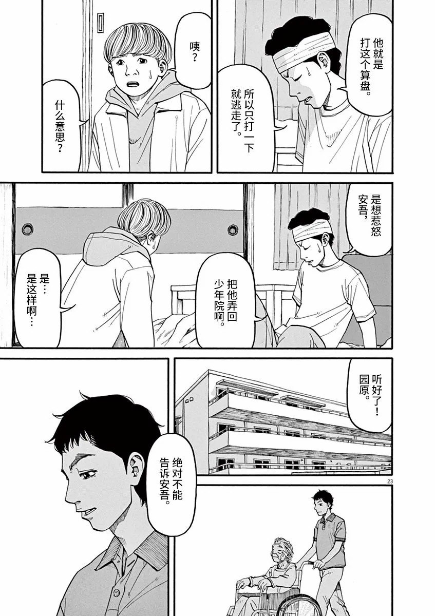 第40话 佳代的梦