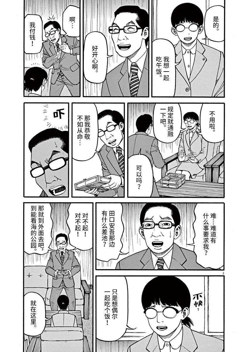 第47话 自尊