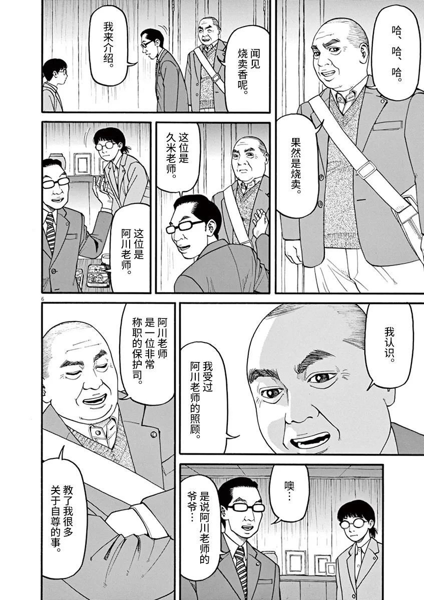 第47话 自尊