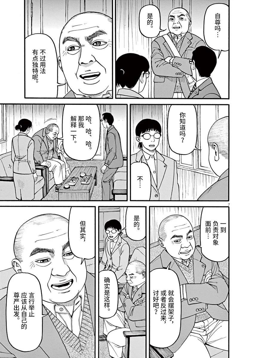 第47话 自尊