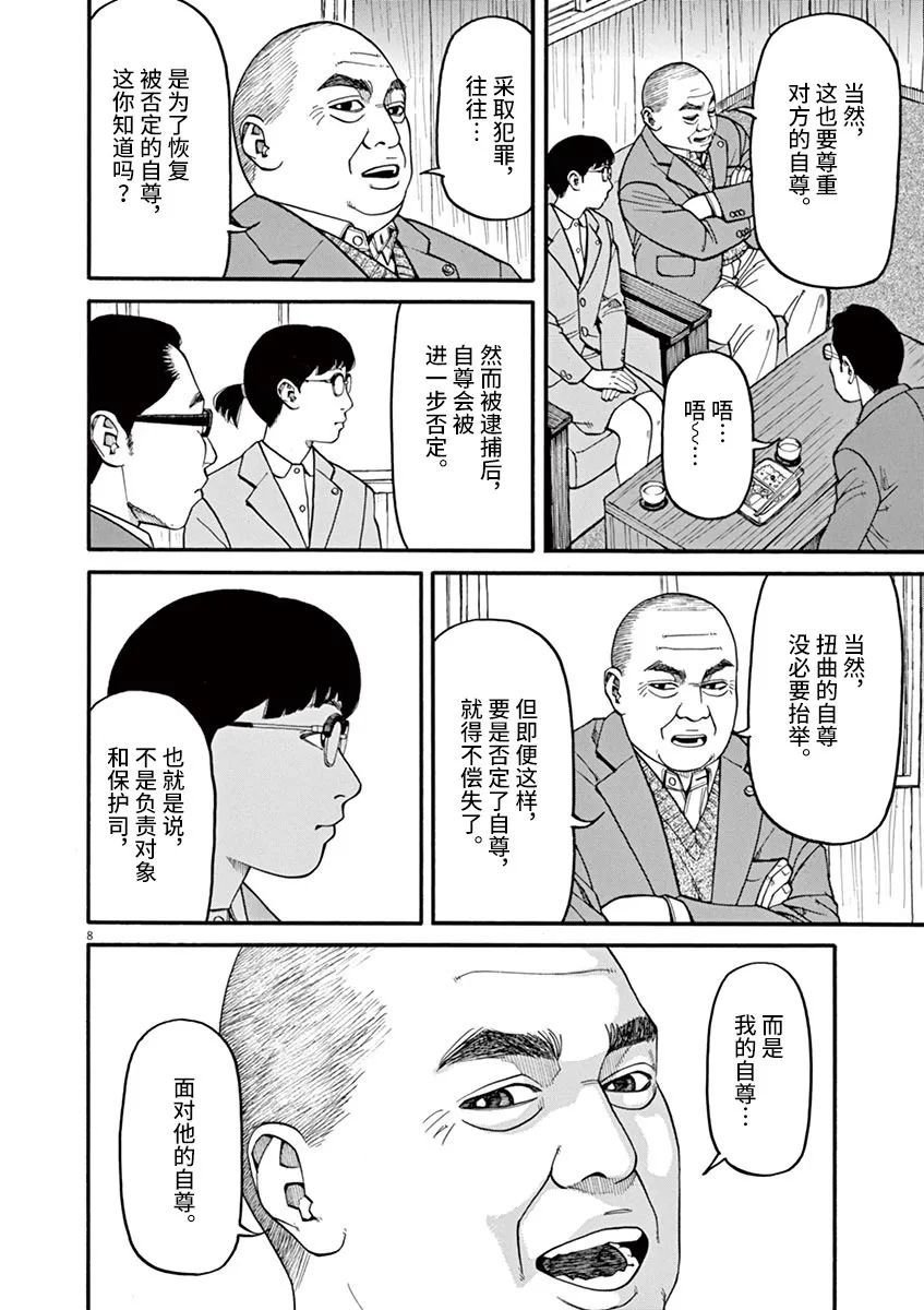 第47话 自尊
